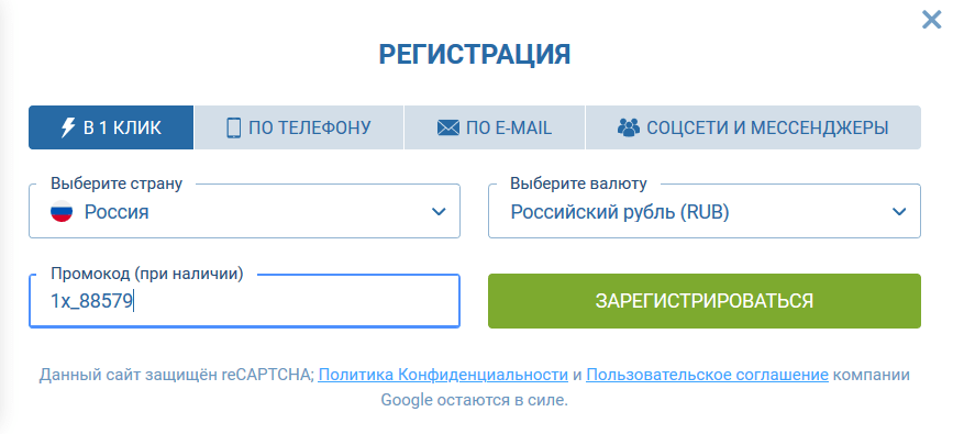 1xBet registration on the official website